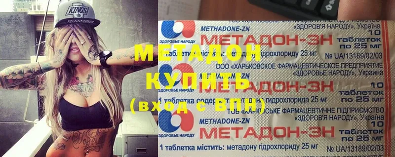 МЕТАДОН белоснежный  где купить наркоту  Пятигорск 